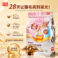 【试吃装】贵族毛好靓全价鲜肉鱼油猫粮 50g